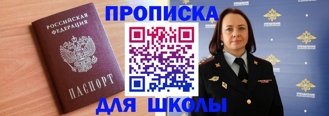 регистрация в Никольском